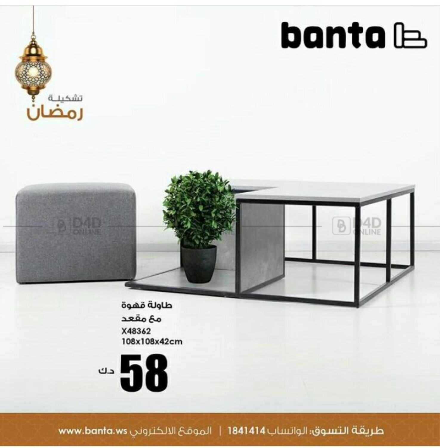 Banta Furniture Special Offer in Kuwait. Until Stock Last