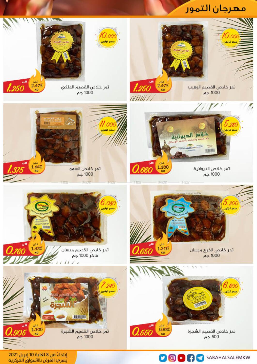 Sabah Al Salem Co op Dates Festival in Kuwait. Till 10th April