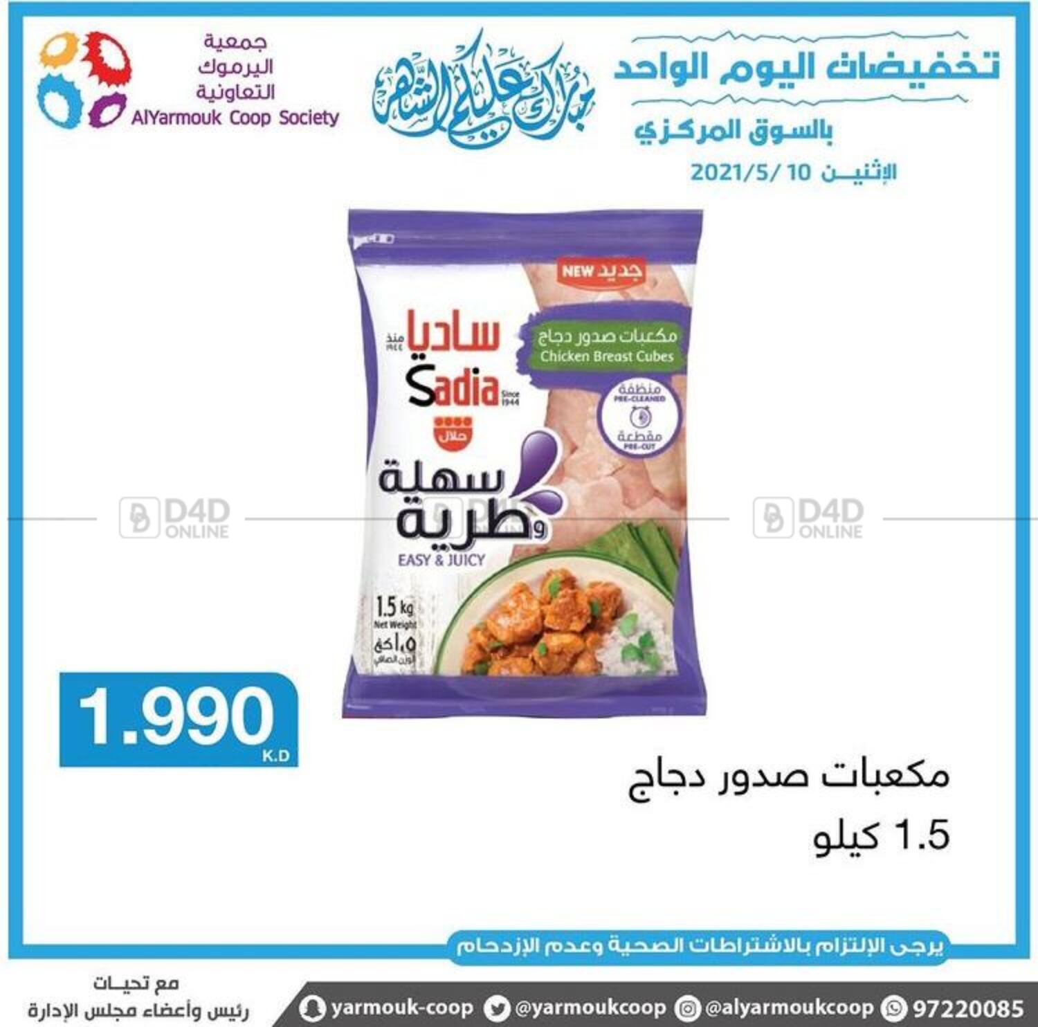 Al Yarmouk Cooperative Society Special Offer in Kuwait. Till 10th May