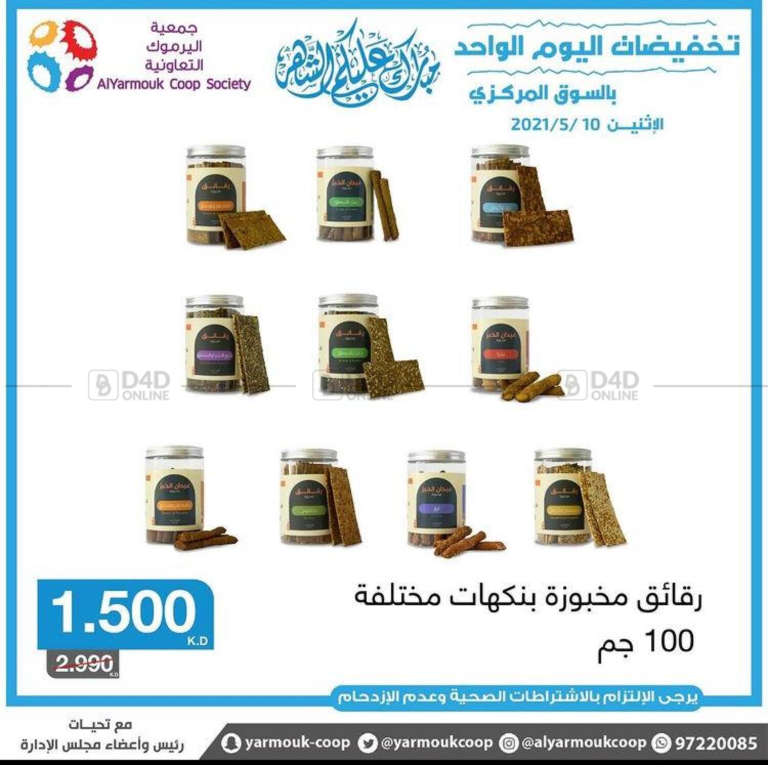 Al Yarmouk Cooperative Society Special Offer in Kuwait. Till 10th May
