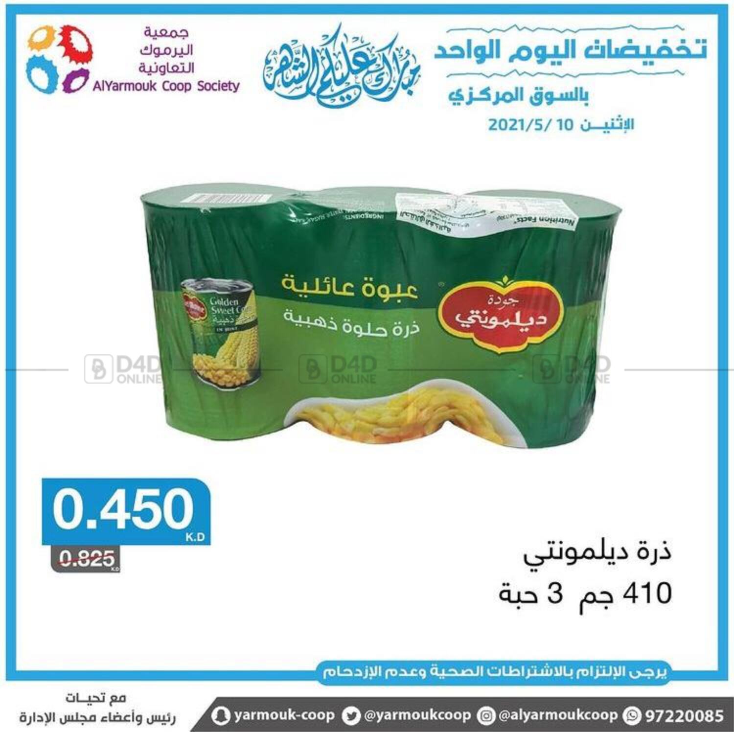 Al Yarmouk Cooperative Society Special Offer in Kuwait. Till 10th May