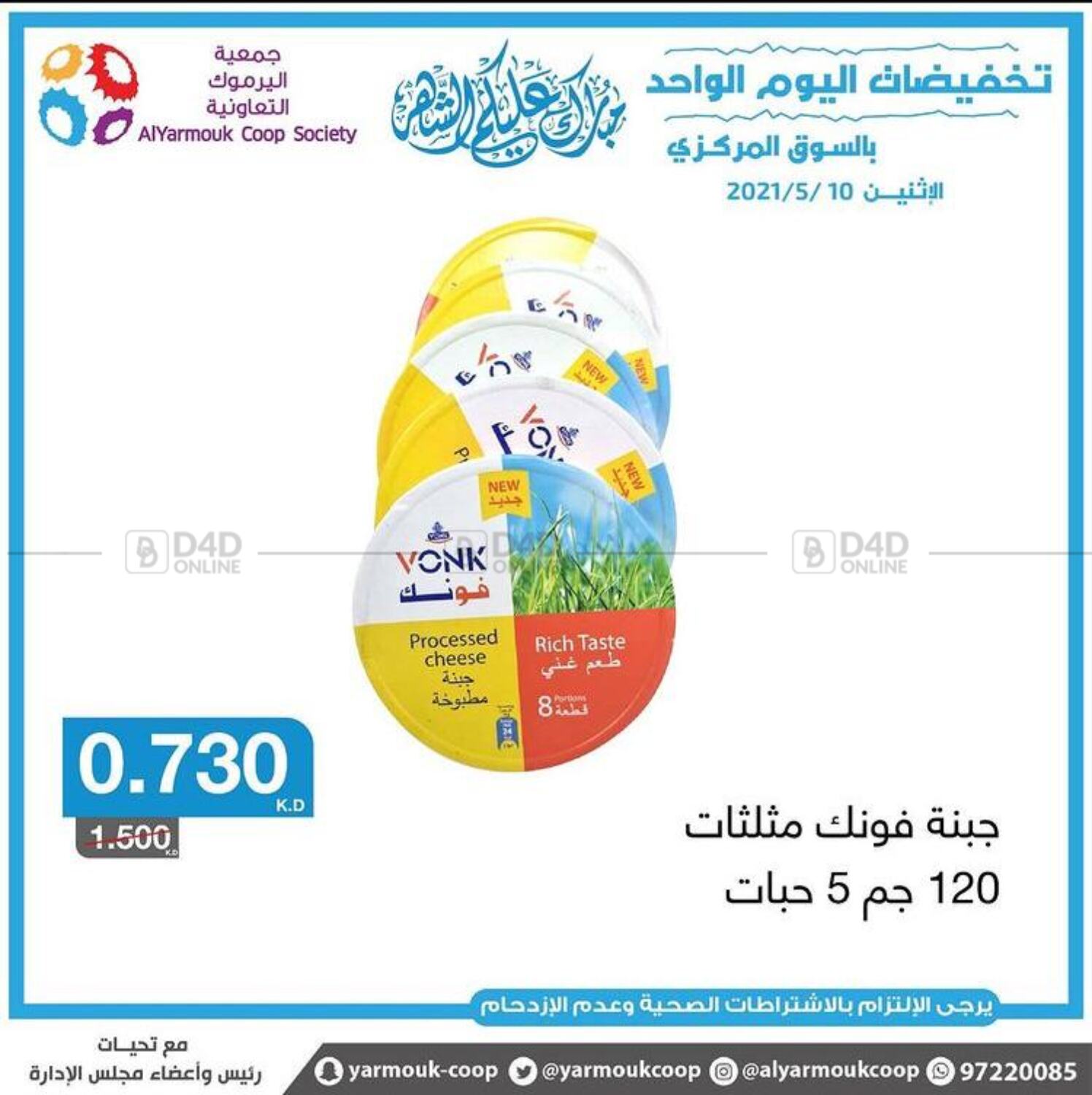 Al Yarmouk Cooperative Society Special Offer in Kuwait. Till 10th May