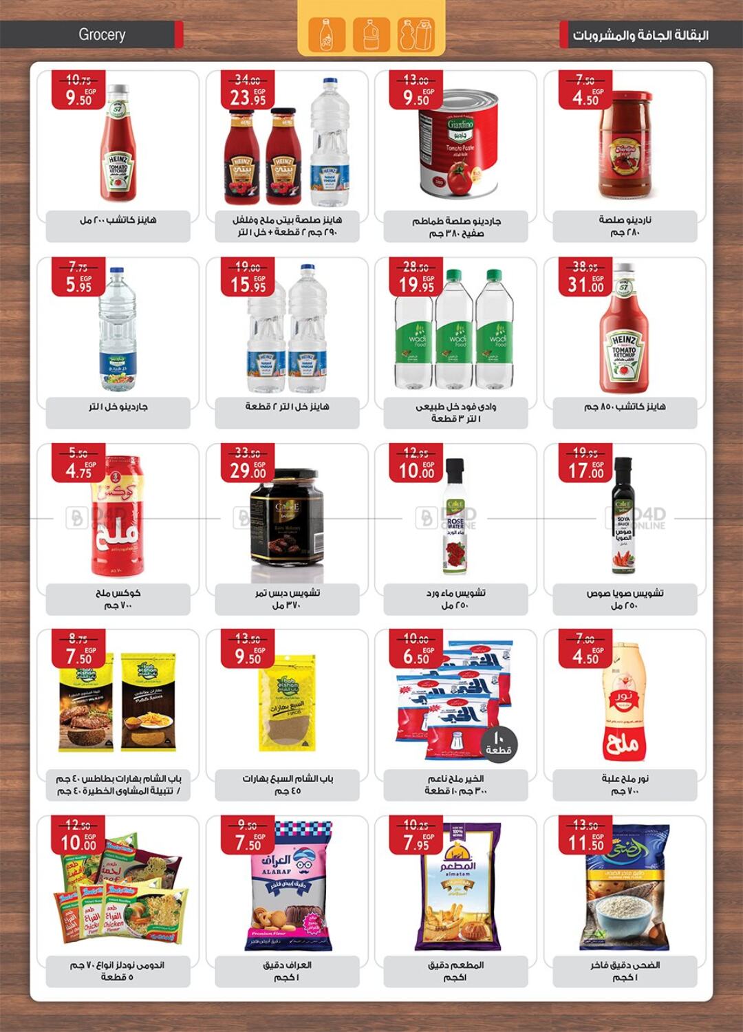 Al Rayah Market Spring Offers in Egypt Cairo. Till 26th May