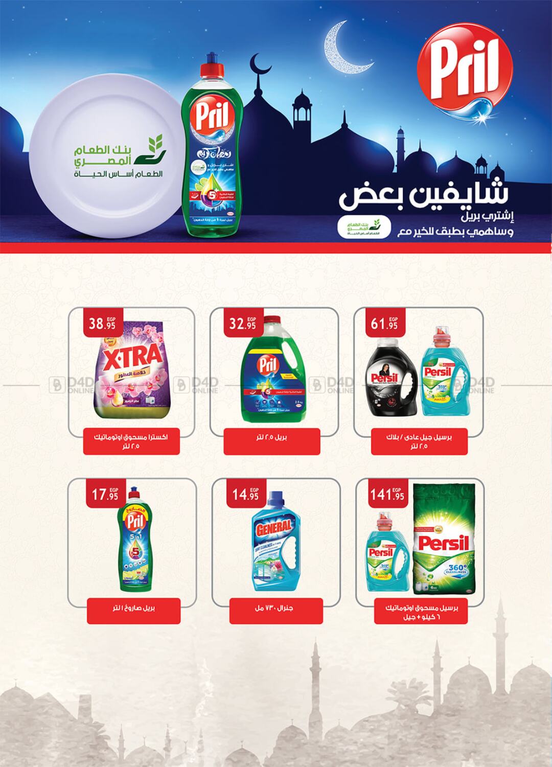 Al Rayah Market Spring Offers In Egypt Cairo Till Th May