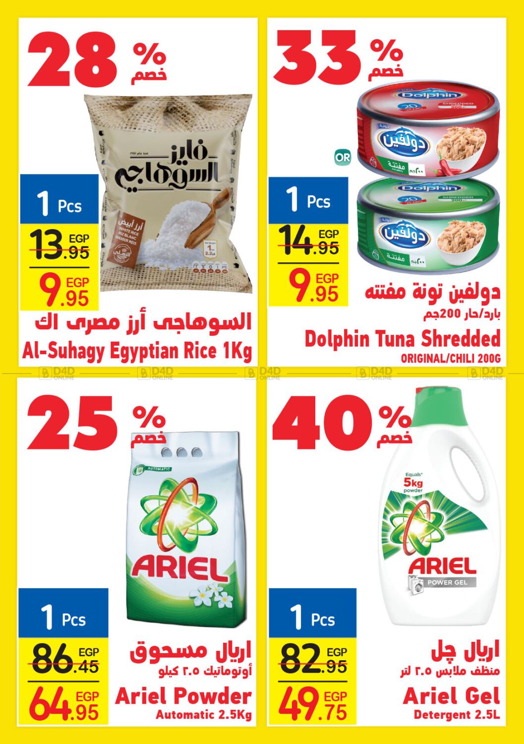 Carrefour Great Offers in Egypt Cairo. Till 25th May