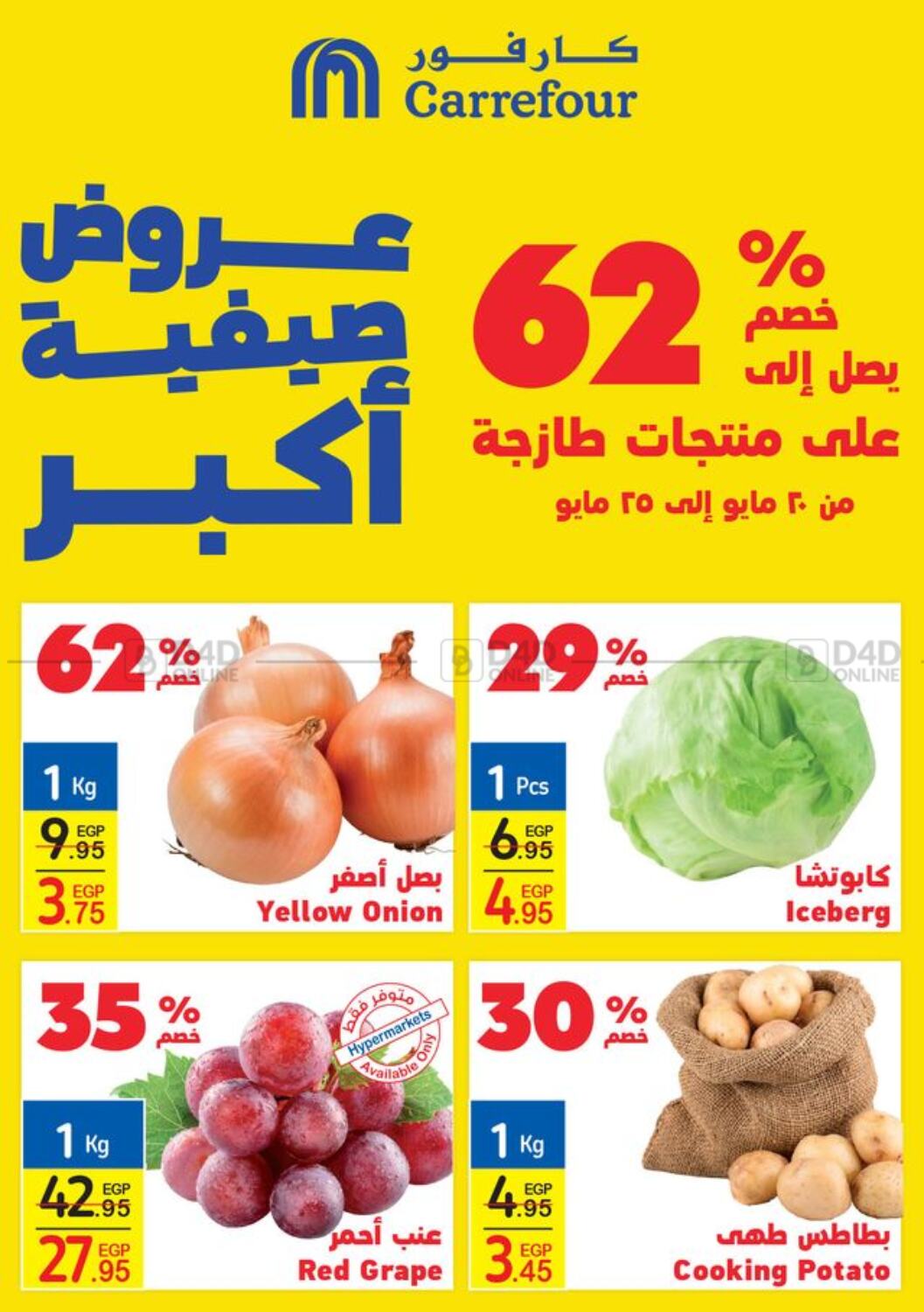 Carrefour Great Offers in Egypt Cairo. Till 25th May