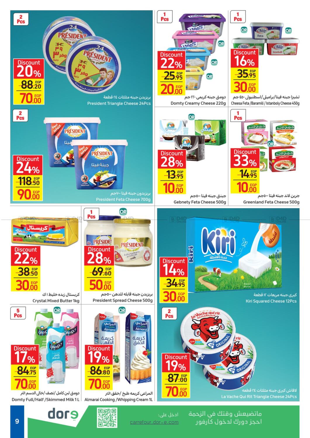 Carrefour Rounded Prices in Egypt Cairo. Till 8th june