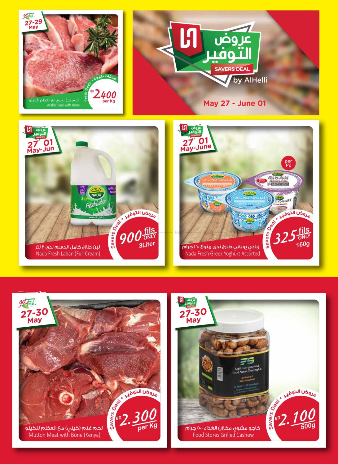 al-helli-get-fresh-in-bahrain-till-29th-may