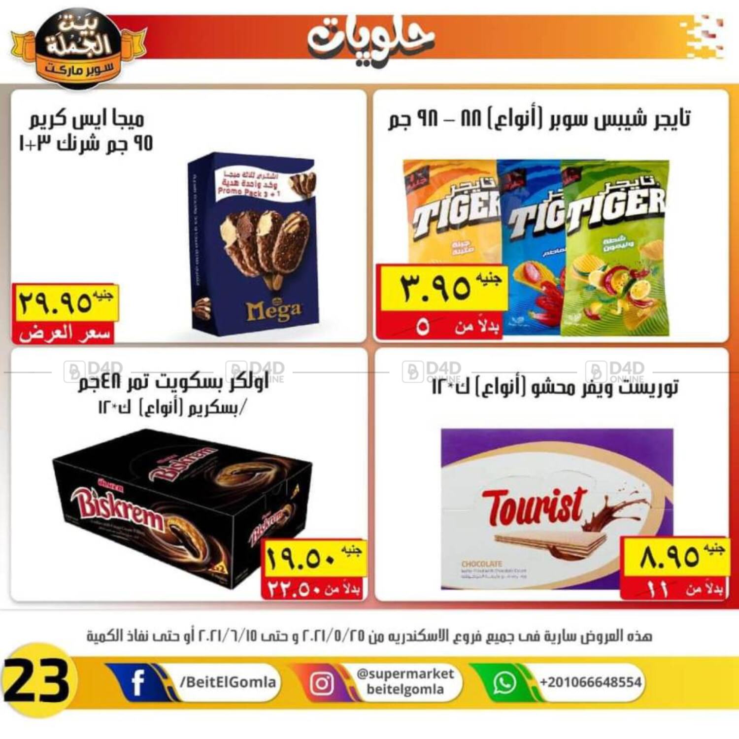 Beit El Gomla Super price offers in Egypt Offers Egypt. Till 15th June