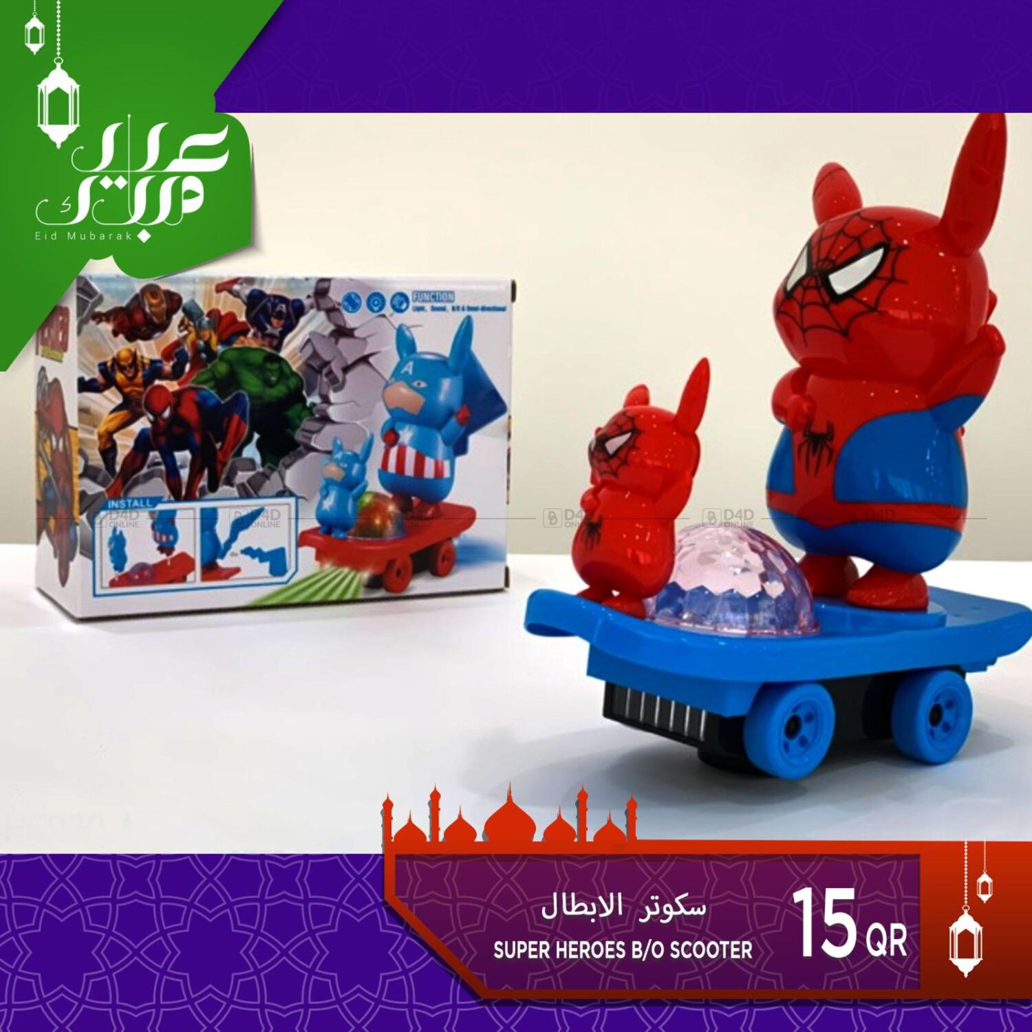 Village Markets Toys Fiesta in Qatar Doha. Till 22nd May