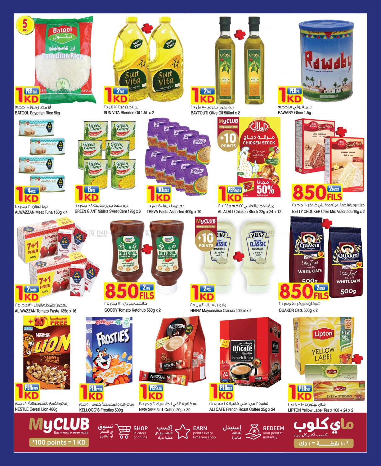 Carrefour 850 Fills Offer in Kuwait. Till 22nd June