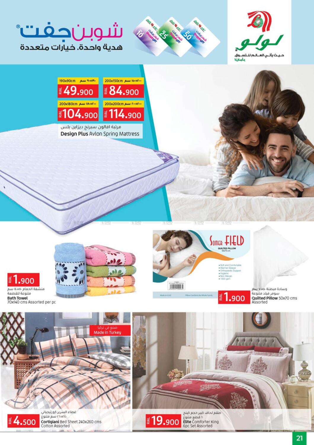 Lulu Hypermarket Lulu Savers In Oman Muscat Till 15th June Lulu Hypermarket Lulu Savers In Oman Muscat Till 15th June