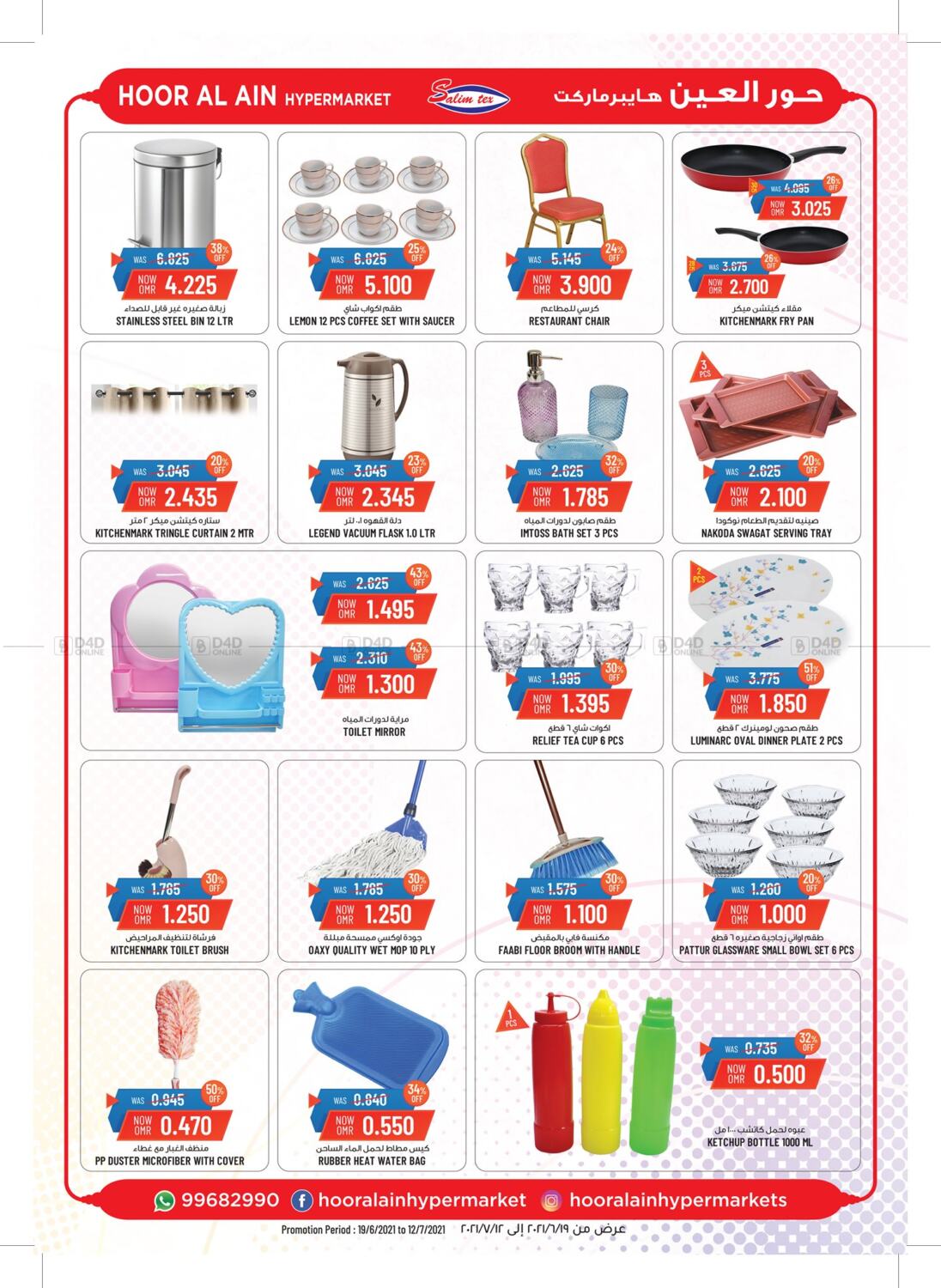 Hoor Al Ain Hypermarket Sale in Oman Offers - Oman. Till 12th July