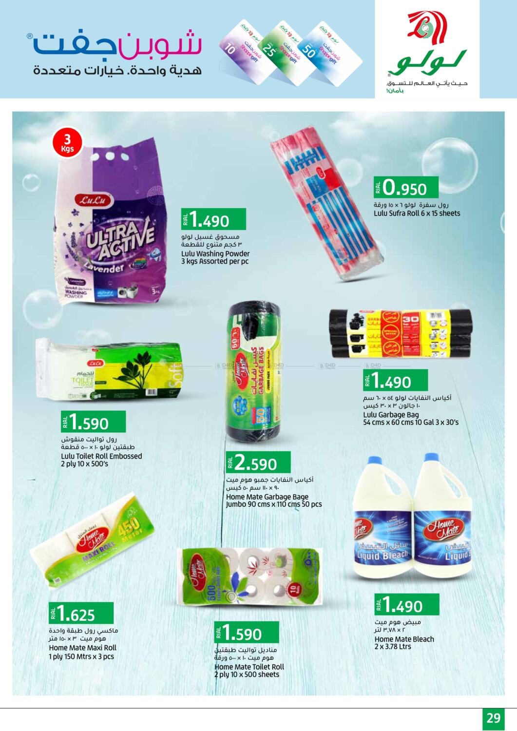 Lulu Hypermarket Lulu Saver in Oman Offers Oman. Till 29th June