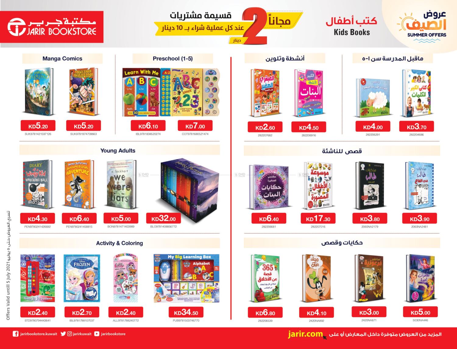 Jarir Bookstore Special Offer in Kuwait. Till 5th July