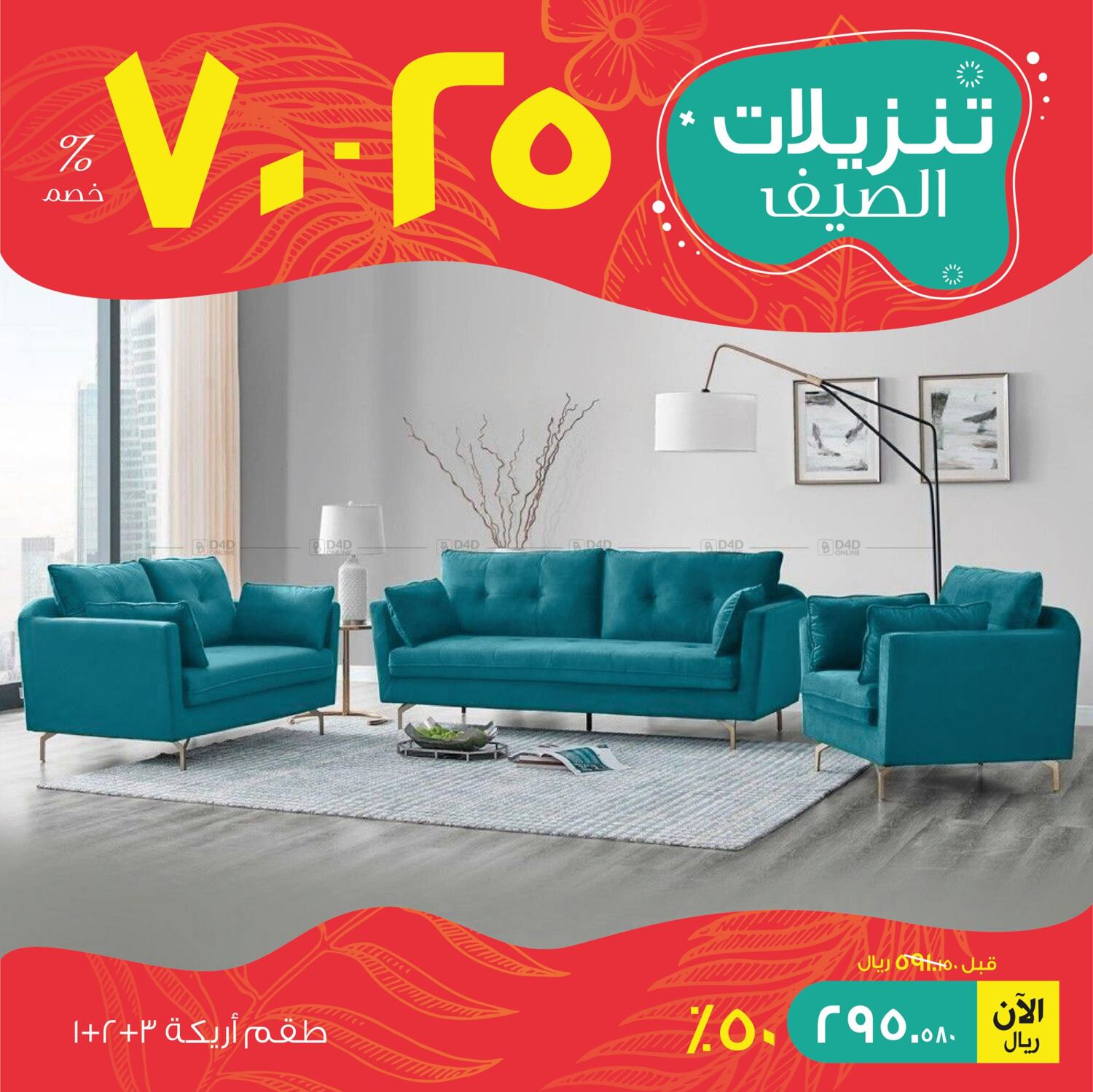 Danube Home Summer Sale in Oman Offers Oman. Until stock Last