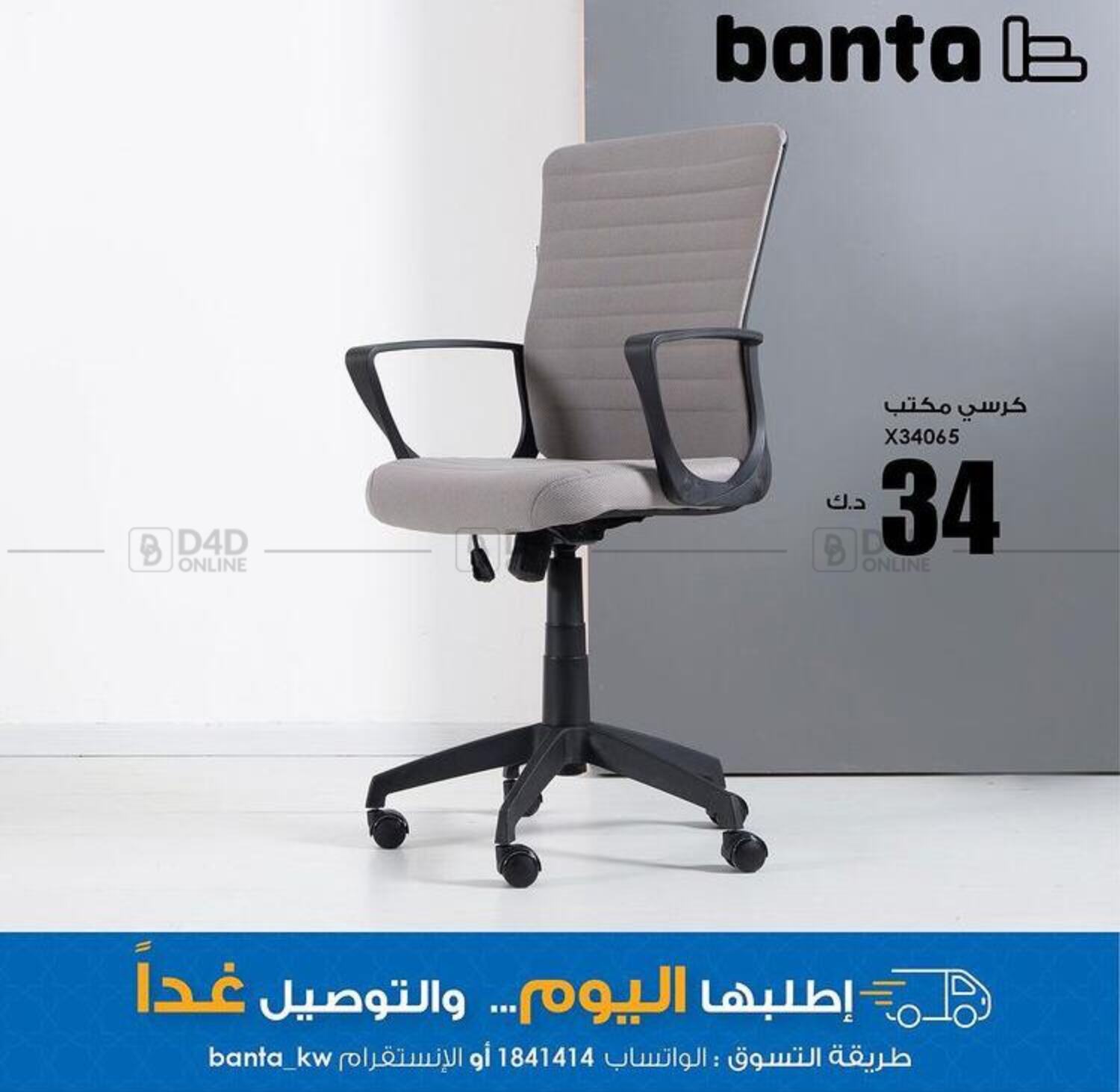Banta Furniture Special Offer in Kuwait. Until stock Last