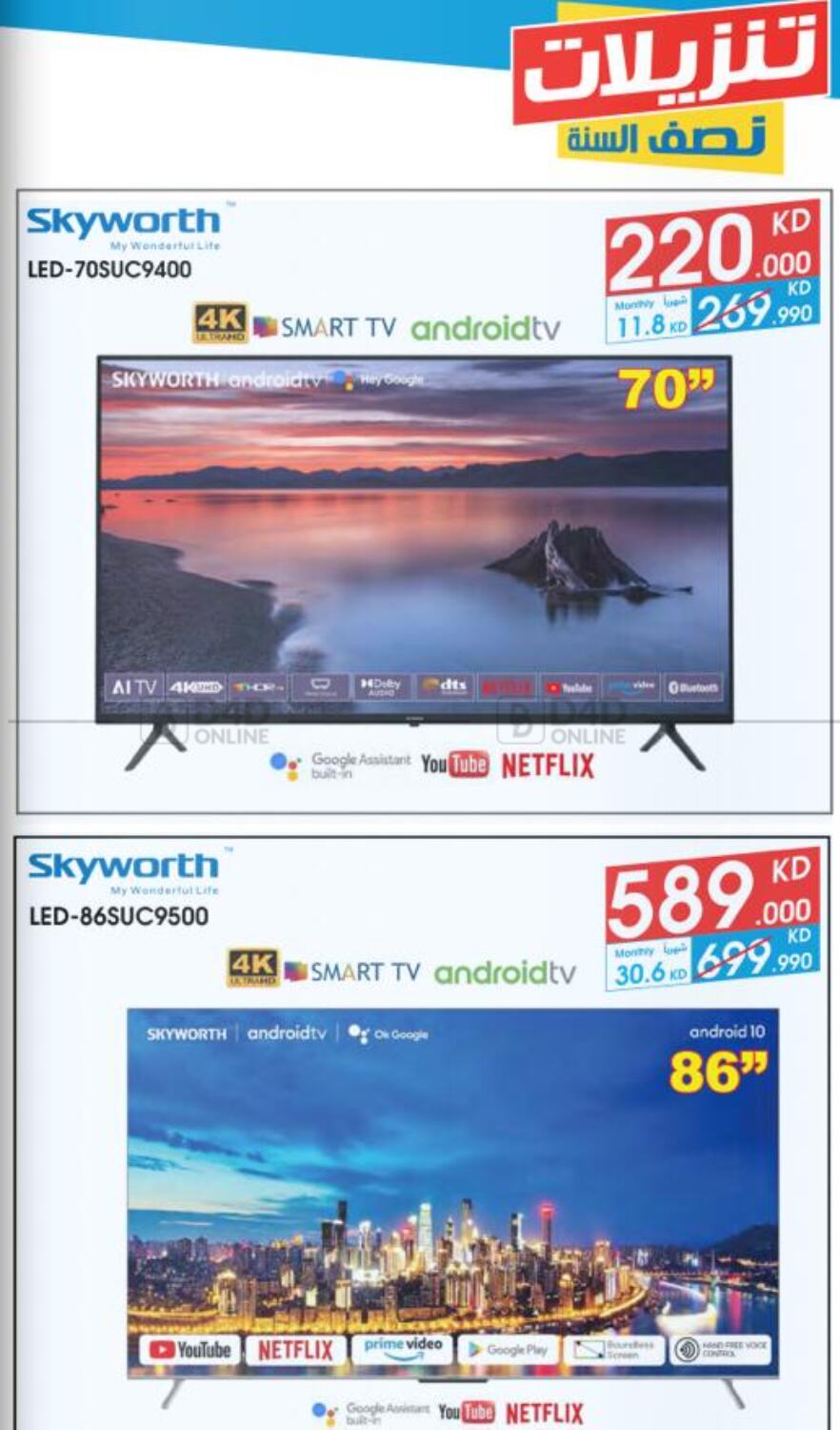 Best Al Yousifi Mid Year sale in Kuwait. Till 30th June