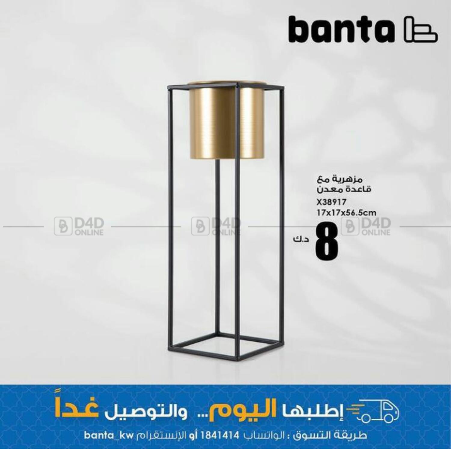 Banta Furniture Special Offers in Kuwait. Until Stock Last