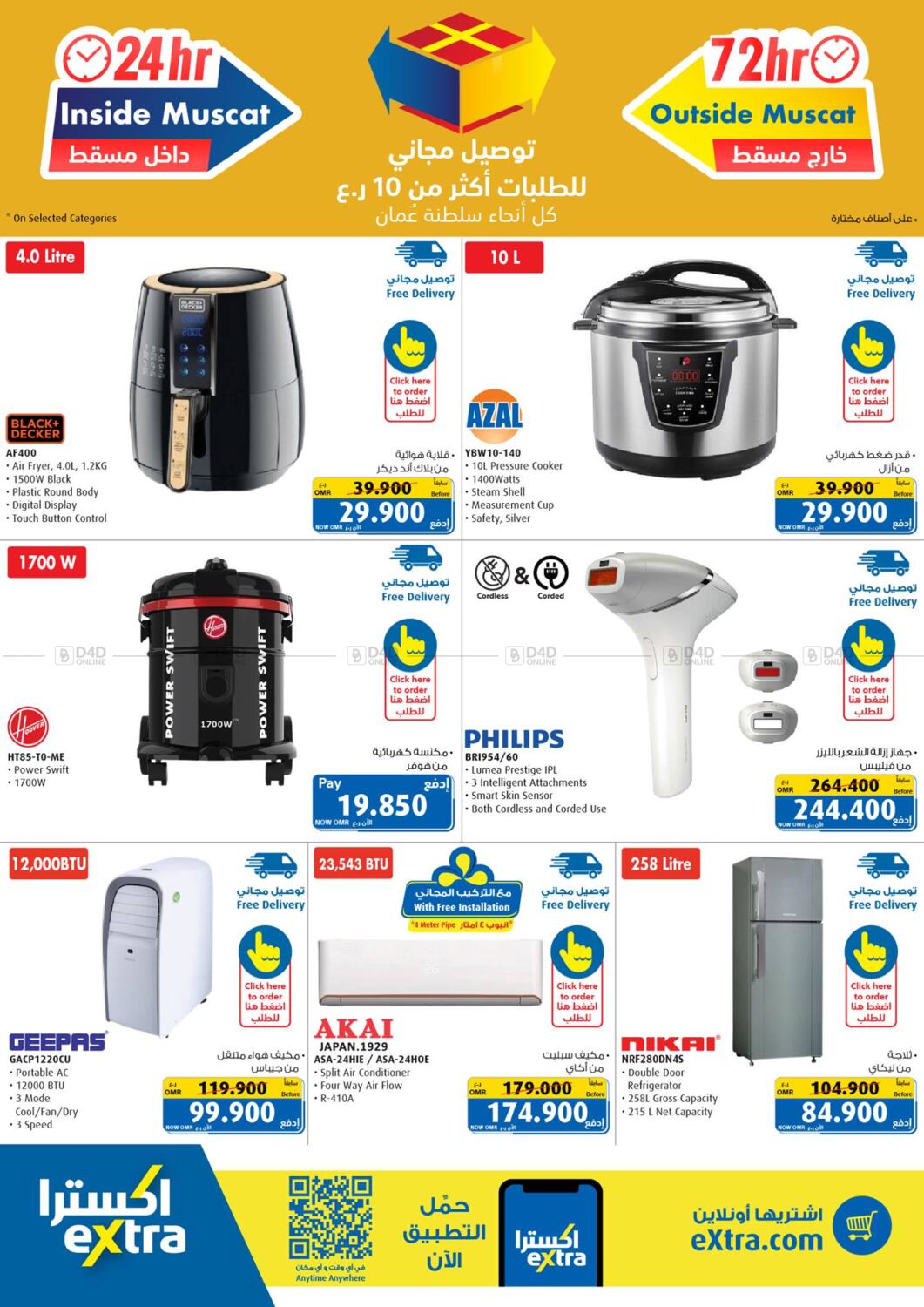 eXtra Online Exclusive Deals in Oman Offers - Oman. Till 18th July