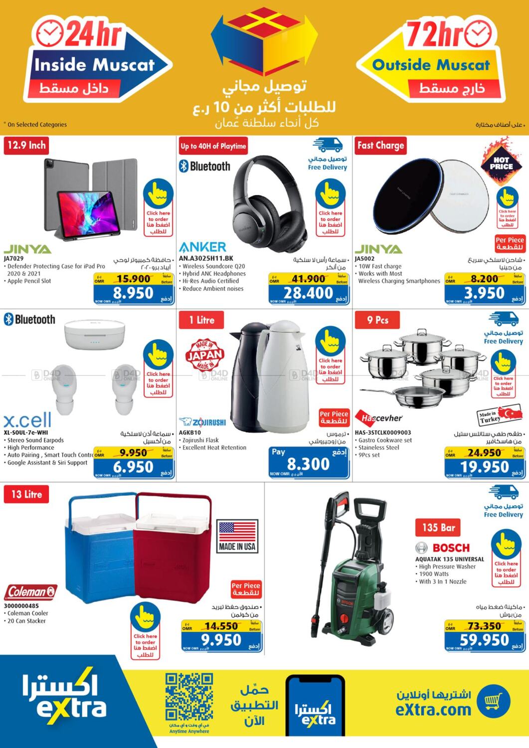 eXtra Online Exclusive Deals in Oman Offers Oman. Till 18th July