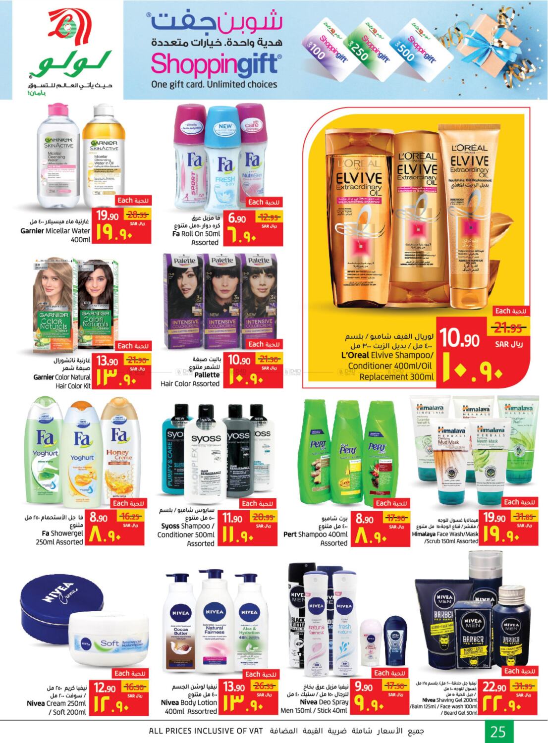 LULU Hypermarket The Big Eid Deals in KSA, Saudi Arabia, Saudi - Jubail ...