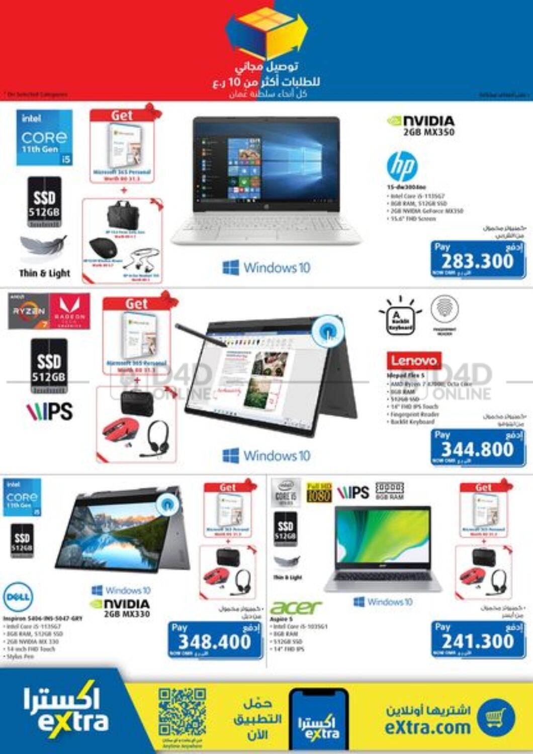eXtra Laptop Bundles Deals in Oman Muscat. Till 24th July