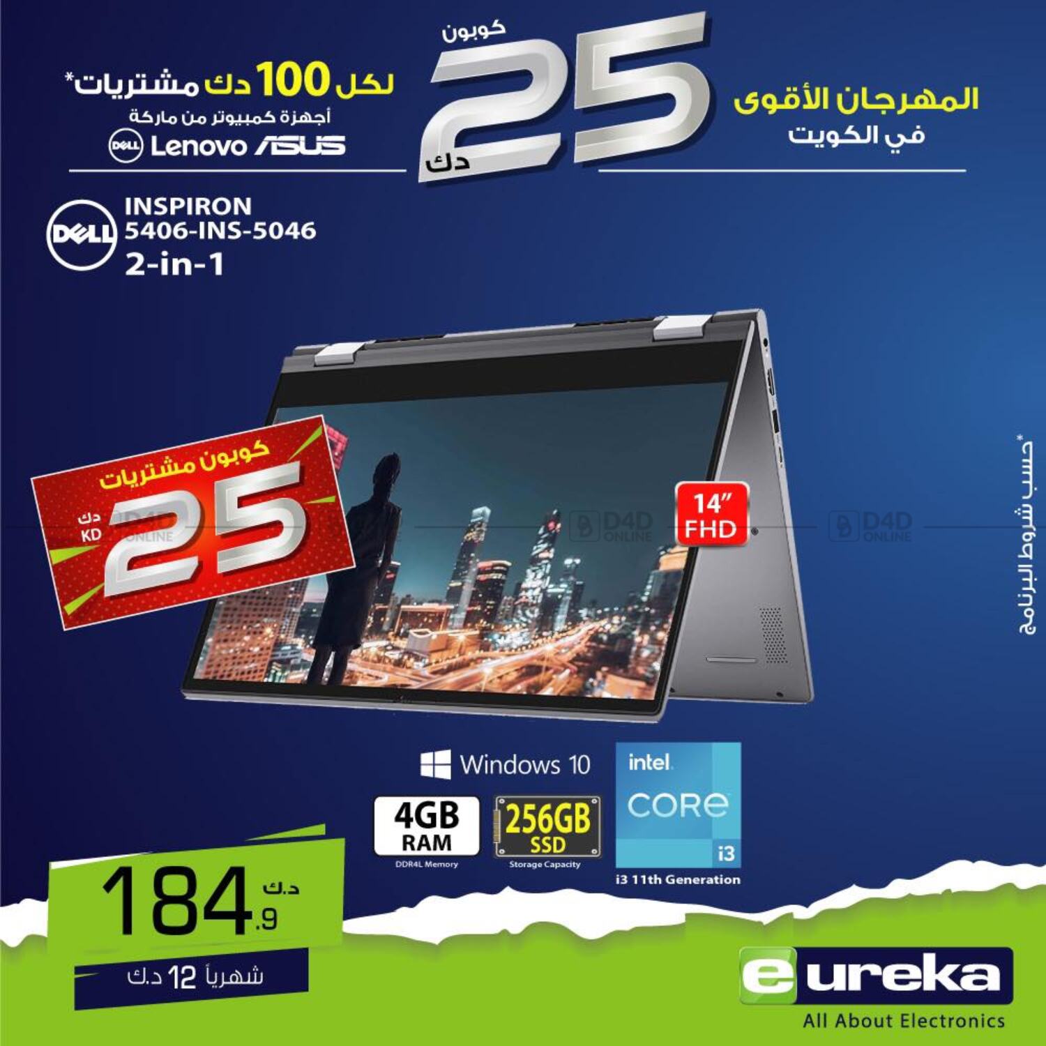 Eureka Great Prices in Kuwait. Until Stock Last