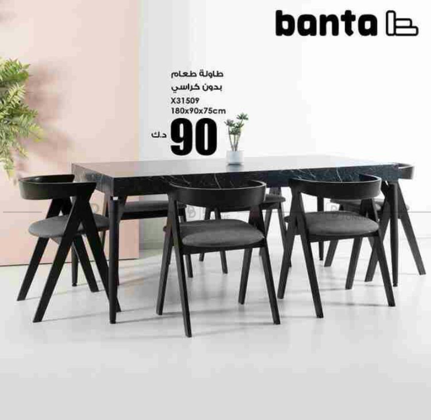 Banta Furniture Special Offer in Kuwait. Until Stock Last