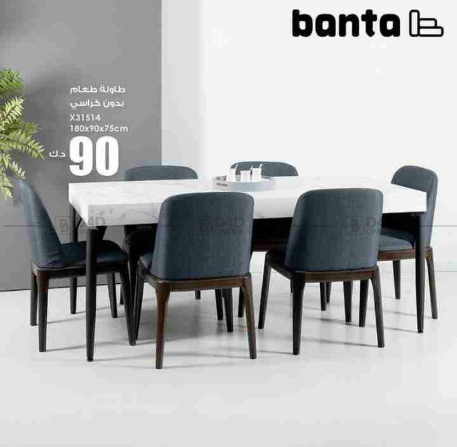 Banta Furniture Special Offer in Kuwait. Until Stock Last