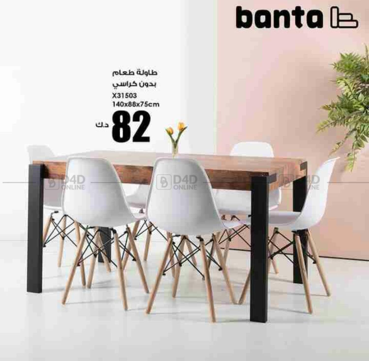 Banta Furniture Special Offer in Kuwait. Until Stock Last