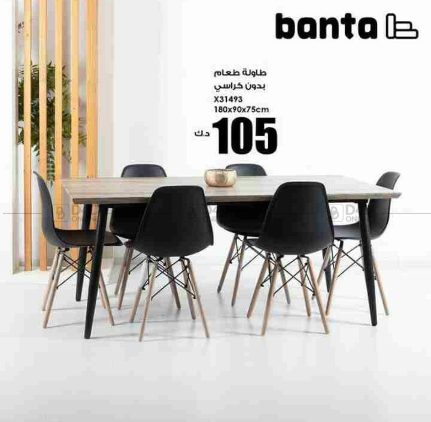 Banta Furniture Special Offer in Kuwait. Until Stock Last