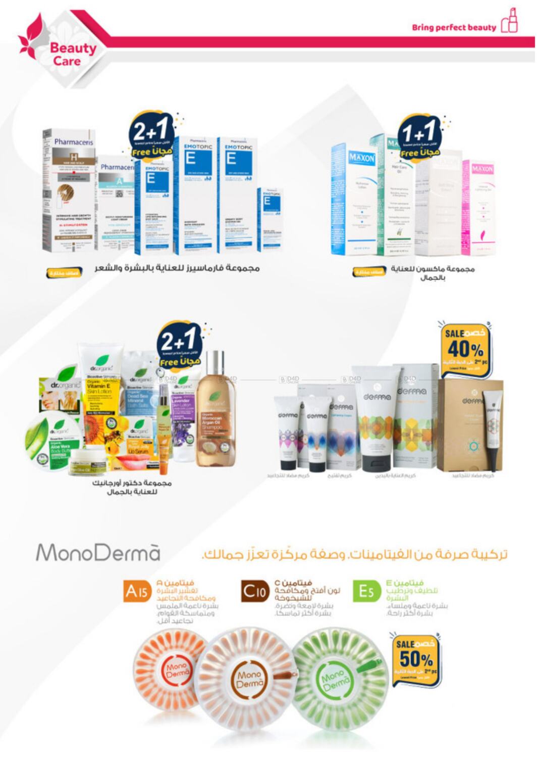 Al-Dawaa Pharmacy Summer Offer in Saudi Arabia Offers - Saudi Arabia ...