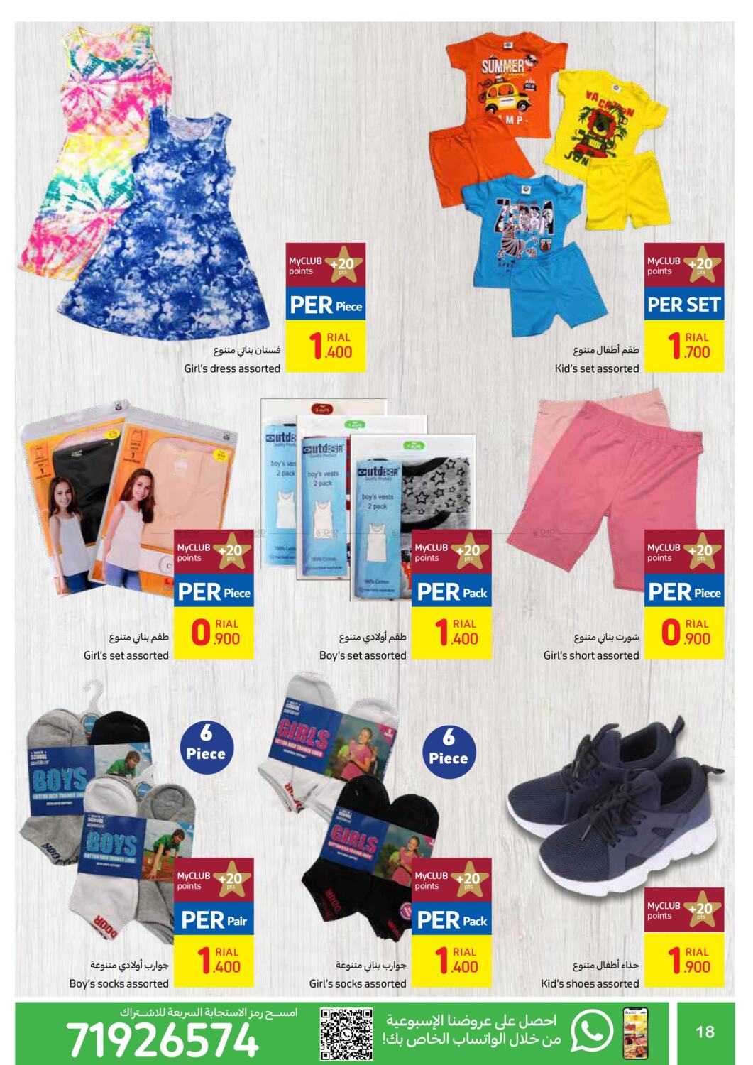 Carrefour Special Offer in Oman Muscat. Till 8th August