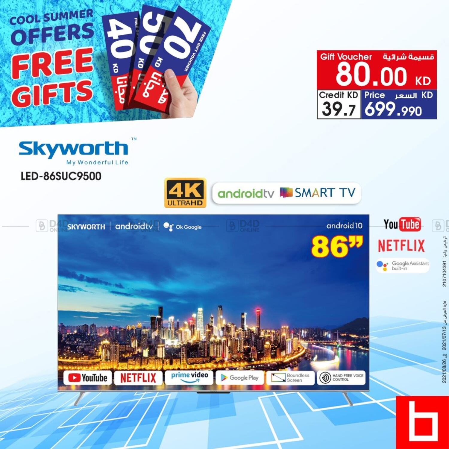 Best Al Yousifi Special Offer in Kuwait. Until Stock Lasts