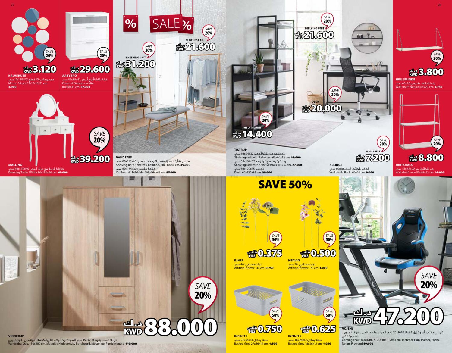 JYSK Kuwait Sale Save 2050 in Kuwait. Till 1st August