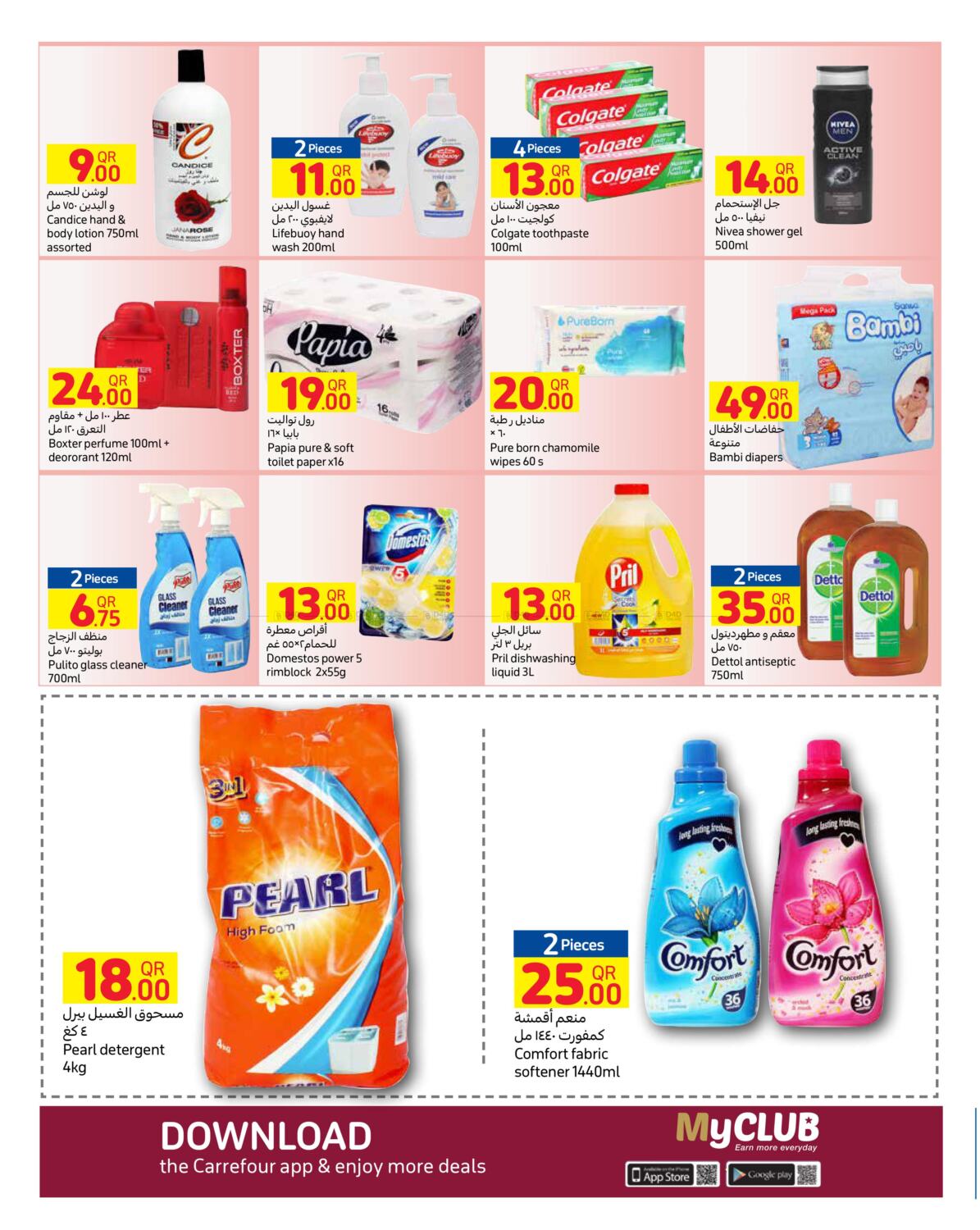 Carrefour Weekly Offers in Qatar Offers - Qatar. Till 13th July