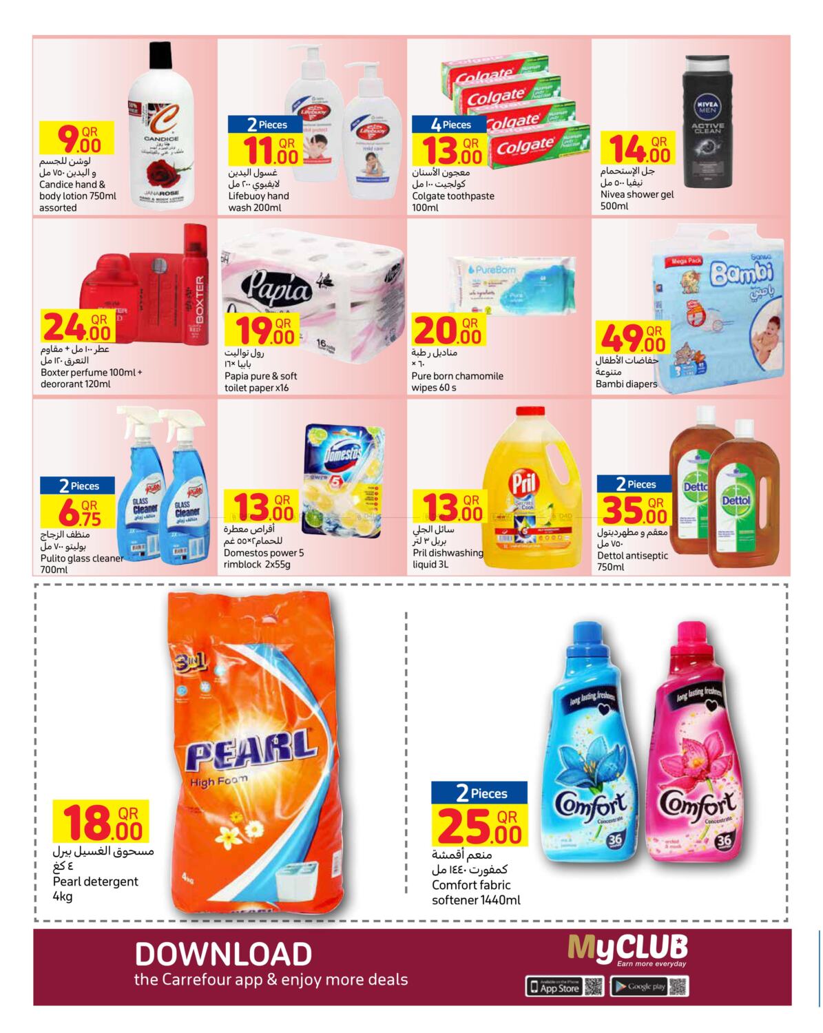 Carrefour Weekly Offers in Qatar - Doha. Till 13th July