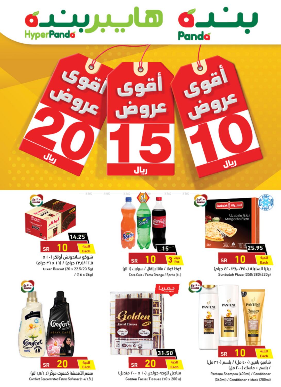 Hyper Panda Weekly Offers In KSA, Saudi Arabia, Saudi - Mecca. Till ...