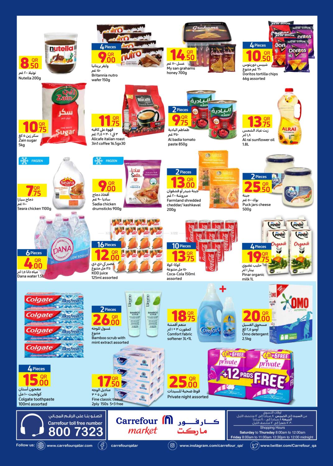 Carrefour Weekly Offers in Qatar Doha. Till 17th August