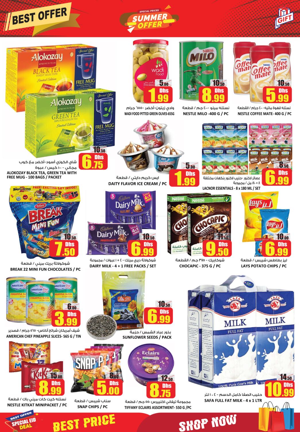 GIFT MART Ajman Summer Offer in UAE Sharjah / Ajman. Till 15th August