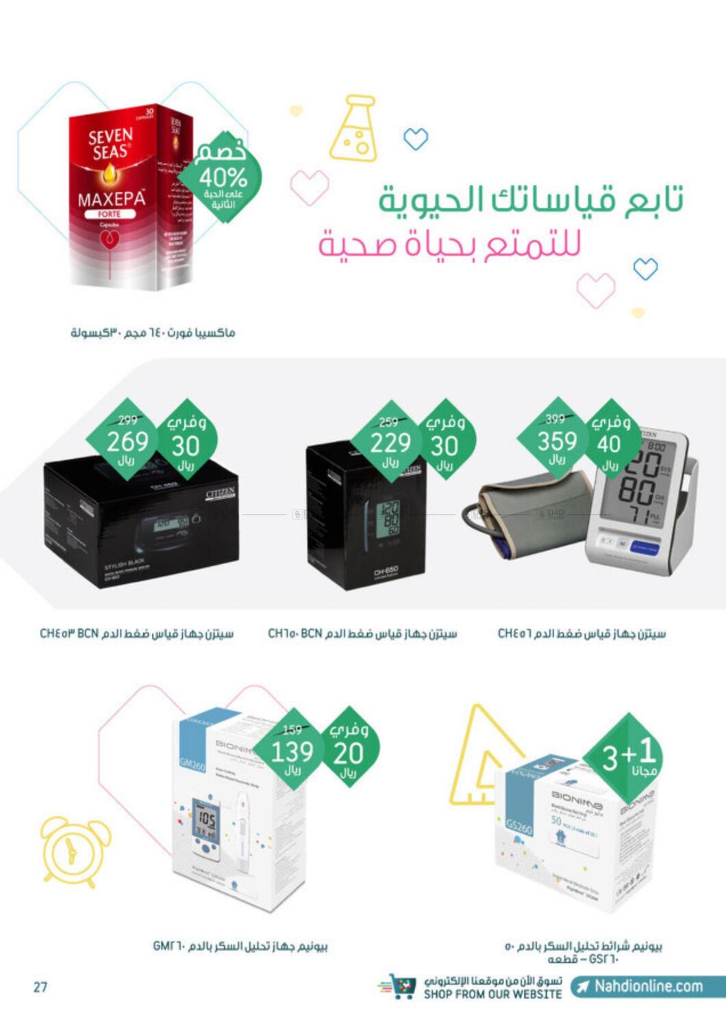 nahdi-back-to-school-in-saudi-arabia-offers-saudi-arabia-till-21st