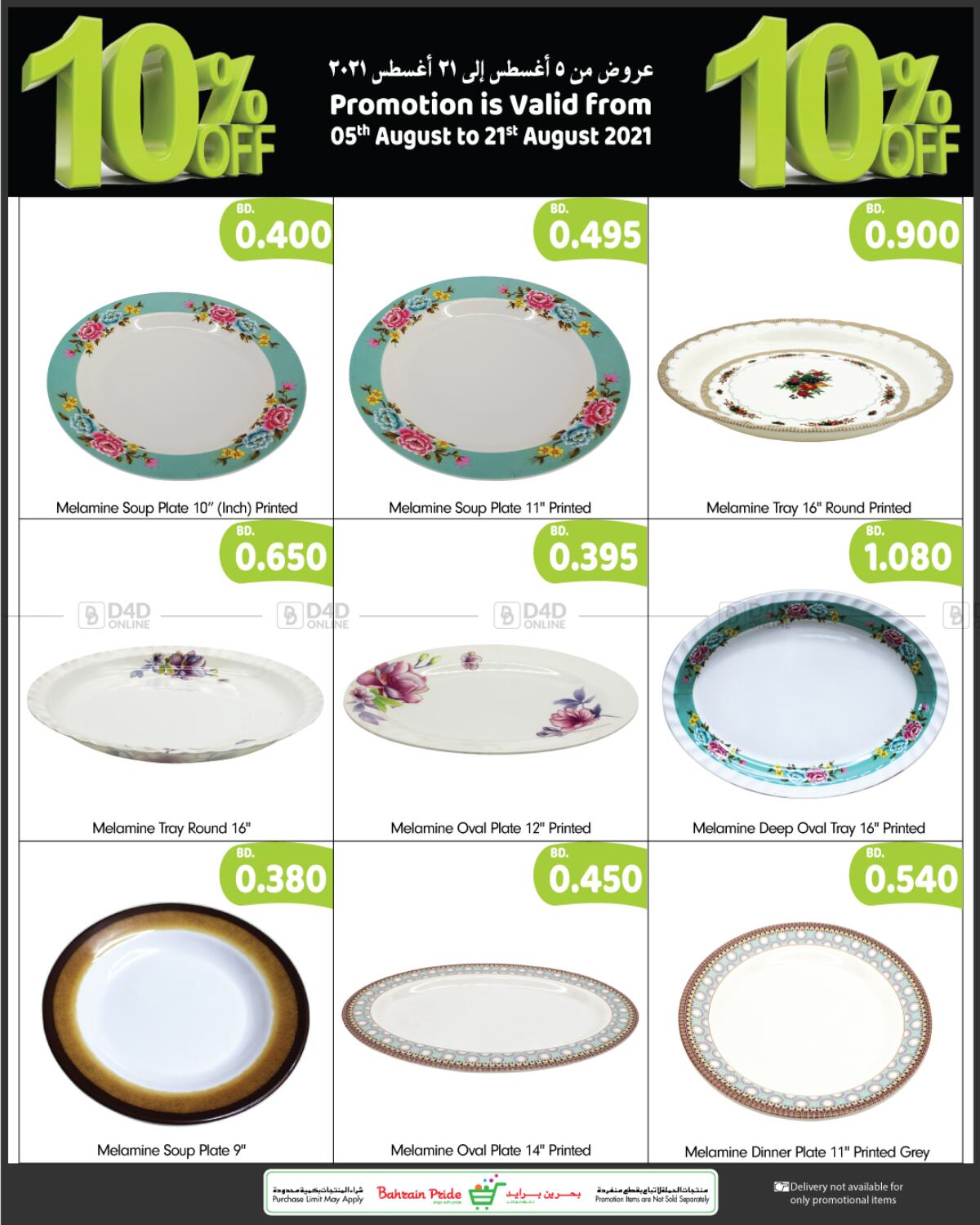 Bahrain Pride Ashura Offer in Bahrain. Till 21st August