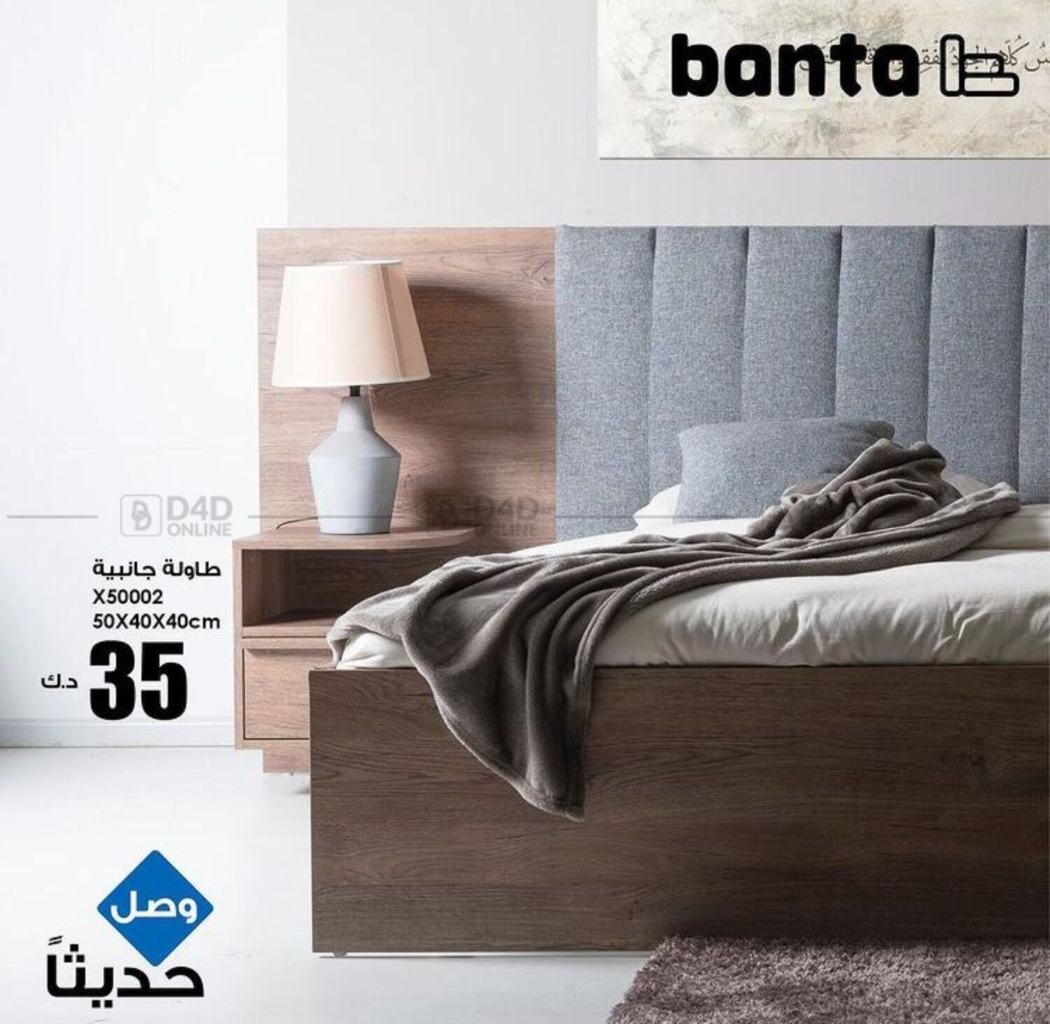 Banta Furniture Special Offer in Kuwait. Until stock Last