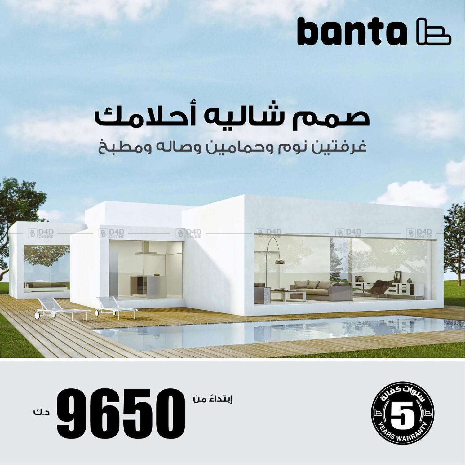 Banta Furniture Special Offers in Kuwait. Until Stock Last