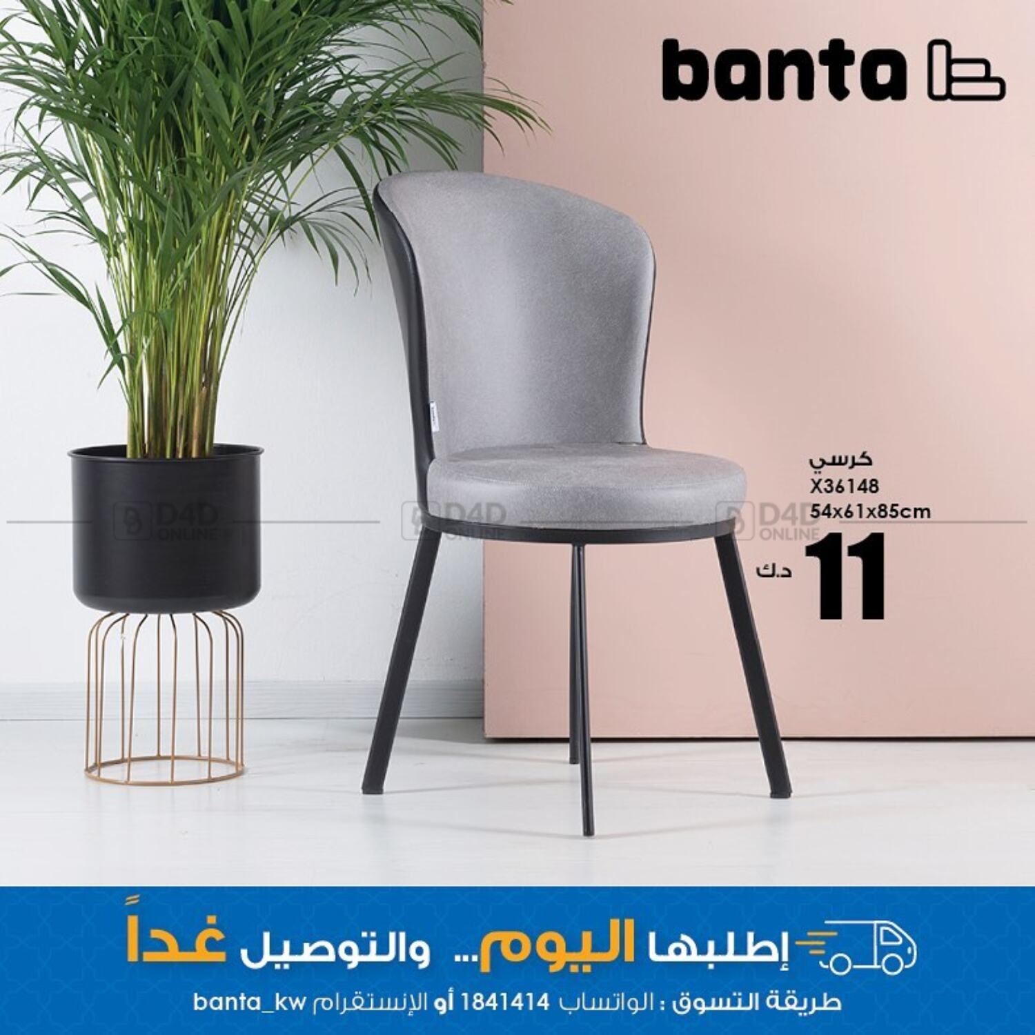 Banta Furniture Special Offers in Kuwait. Until Stock Last