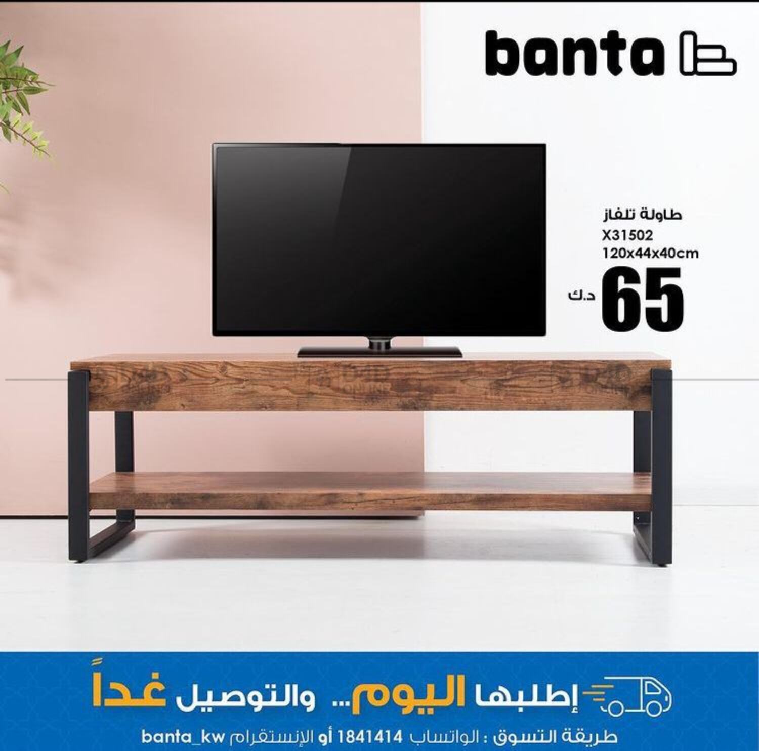 Banta Furniture Special Offer in Kuwait. Until stock Last