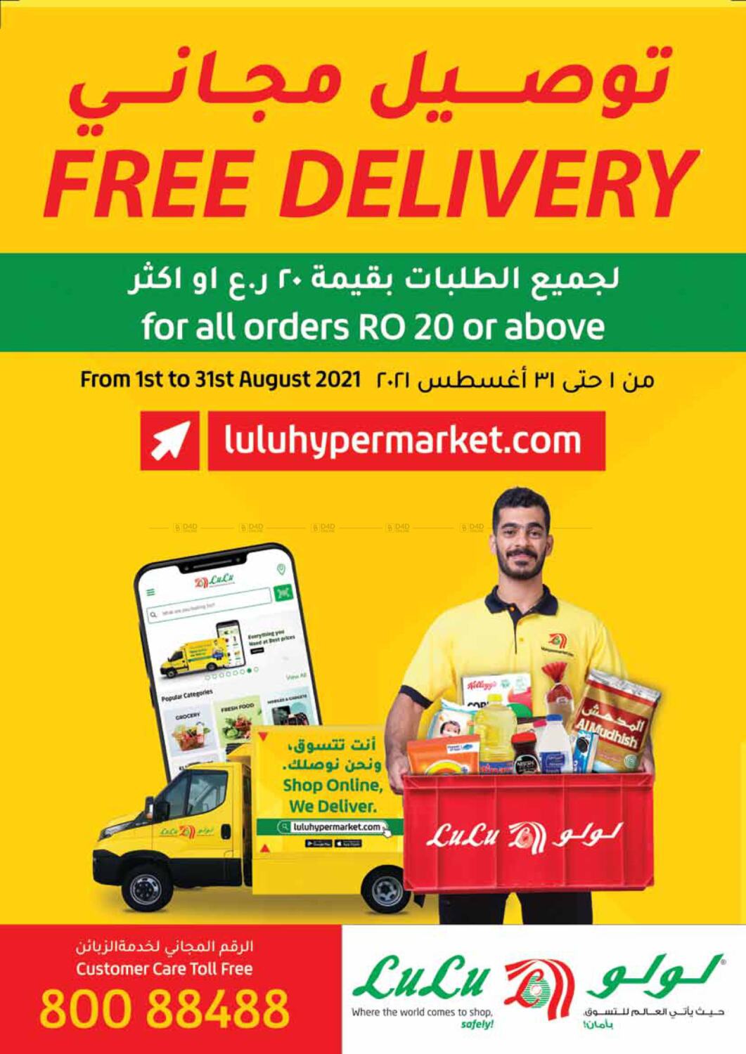 Lulu Hypermarket Lulu Weekend in Oman Muscat. Till 21st August