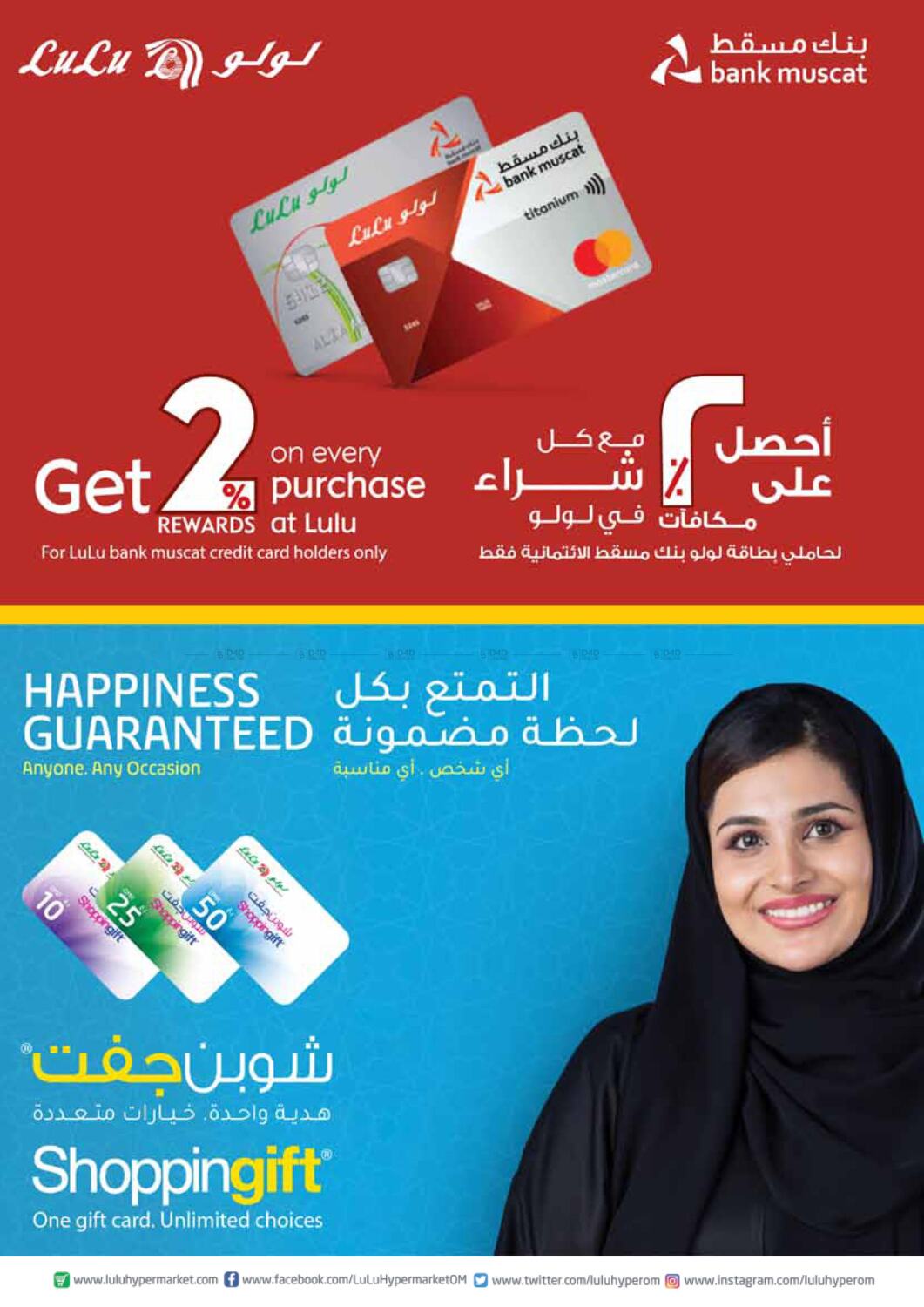 Lulu Hypermarket Lulu Weekend in Oman - Muscat. Till 21st August