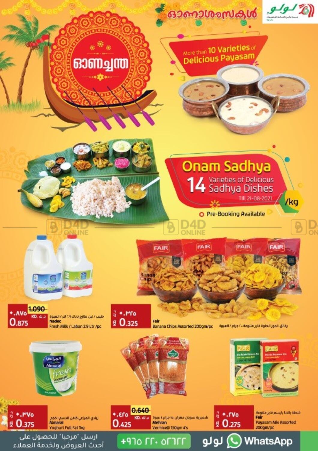 lulu-hypermarket-onam-market-in-kuwait-till-21st-august